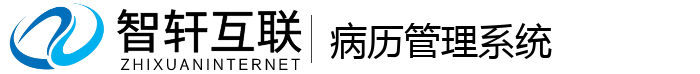 病历系统